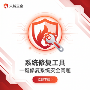 火绒品牌 - 火绒系统加速优化：最佳实践