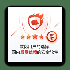 火绒品牌 - 垃圾清理：卡顿问题解决方案